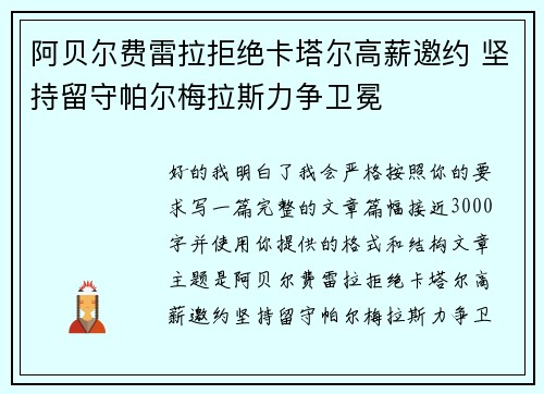 阿贝尔费雷拉拒绝卡塔尔高薪邀约 坚持留守帕尔梅拉斯力争卫冕 阿贝尔费雷拉拒绝卡塔尔高薪邀约 坚持留守帕尔梅拉斯力争卫冕