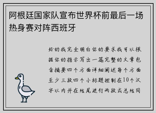 阿根廷国家队宣布世界杯前最后一场热身赛对阵西班牙 阿根廷国家队宣布世界杯前最后一场热身赛对阵西班牙