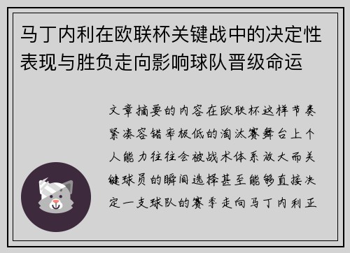 马丁内利在欧联杯关键战中的决定性表现与胜负走向影响球队晋级命运 马丁内利在欧联杯关键战中的决定性表现与胜负走向影响球队晋级命运