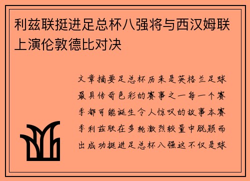 利兹联挺进足总杯八强将与西汉姆联上演伦敦德比对决 利兹联挺进足总杯八强将与西汉姆联上演伦敦德比对决