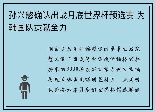 孙兴慜确认出战月底世界杯预选赛 为韩国队贡献全力 孙兴慜确认出战月底世界杯预选赛 为韩国队贡献全力
