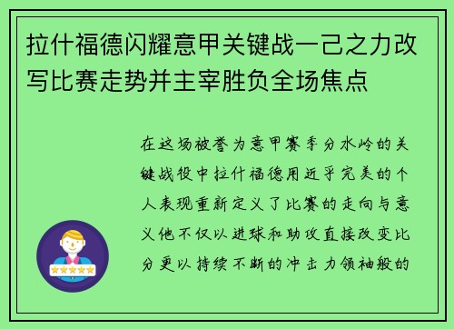 拉什福德闪耀意甲关键战一己之力改写比赛走势并主宰胜负全场焦点
