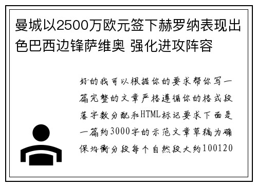 曼城以2500万欧元签下赫罗纳表现出色巴西边锋萨维奥 强化进攻阵容