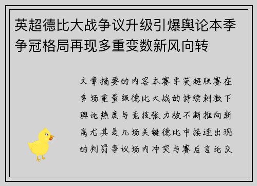 英超德比大战争议升级引爆舆论本季争冠格局再现多重变数新风向转